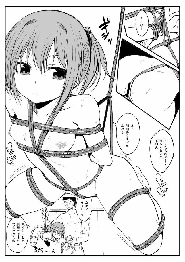 縛られてみました - page2