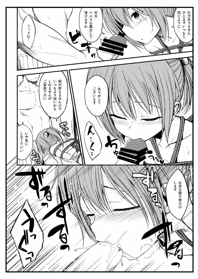 縛られてみました - page3