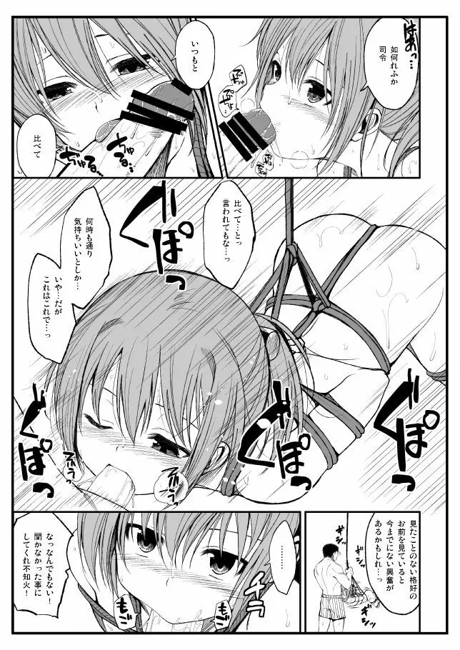 縛られてみました - page4