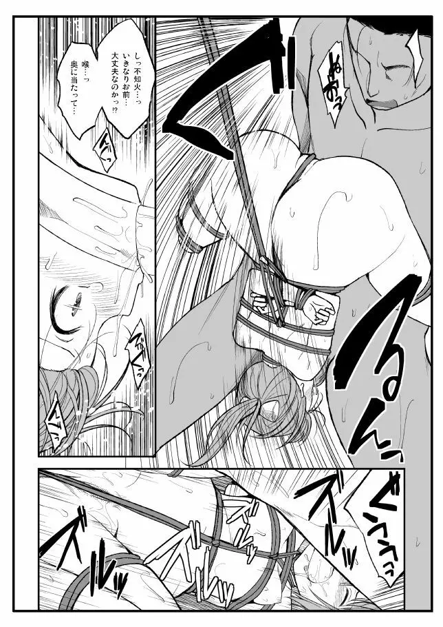 縛られてみました - page5