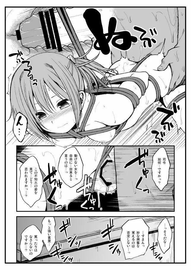 縛られてみました - page8