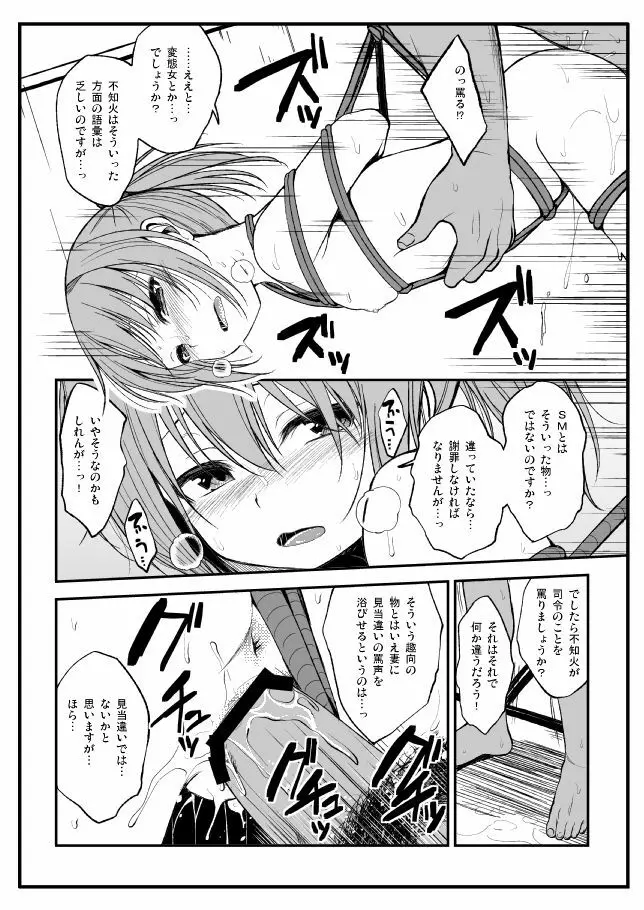 縛られてみました - page9