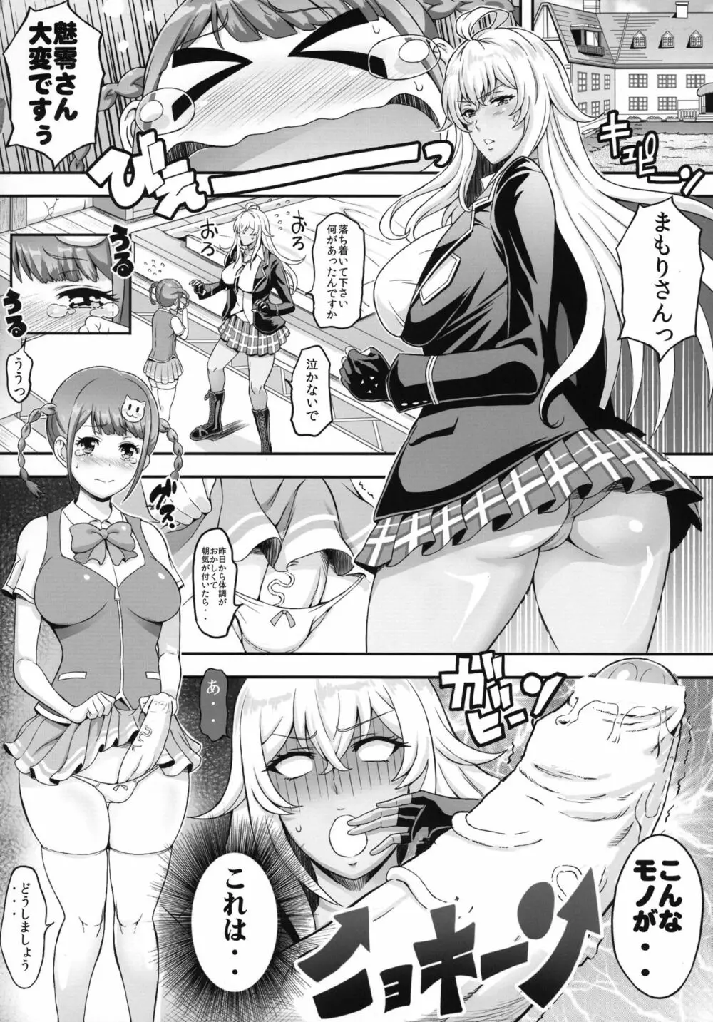 フタナリドライヴ - page4