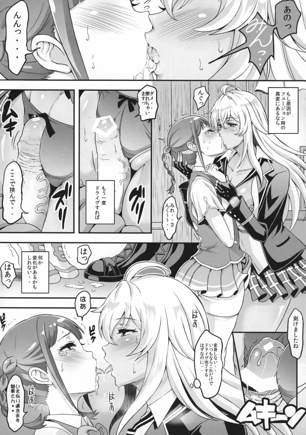 フタナリドライヴ - page6