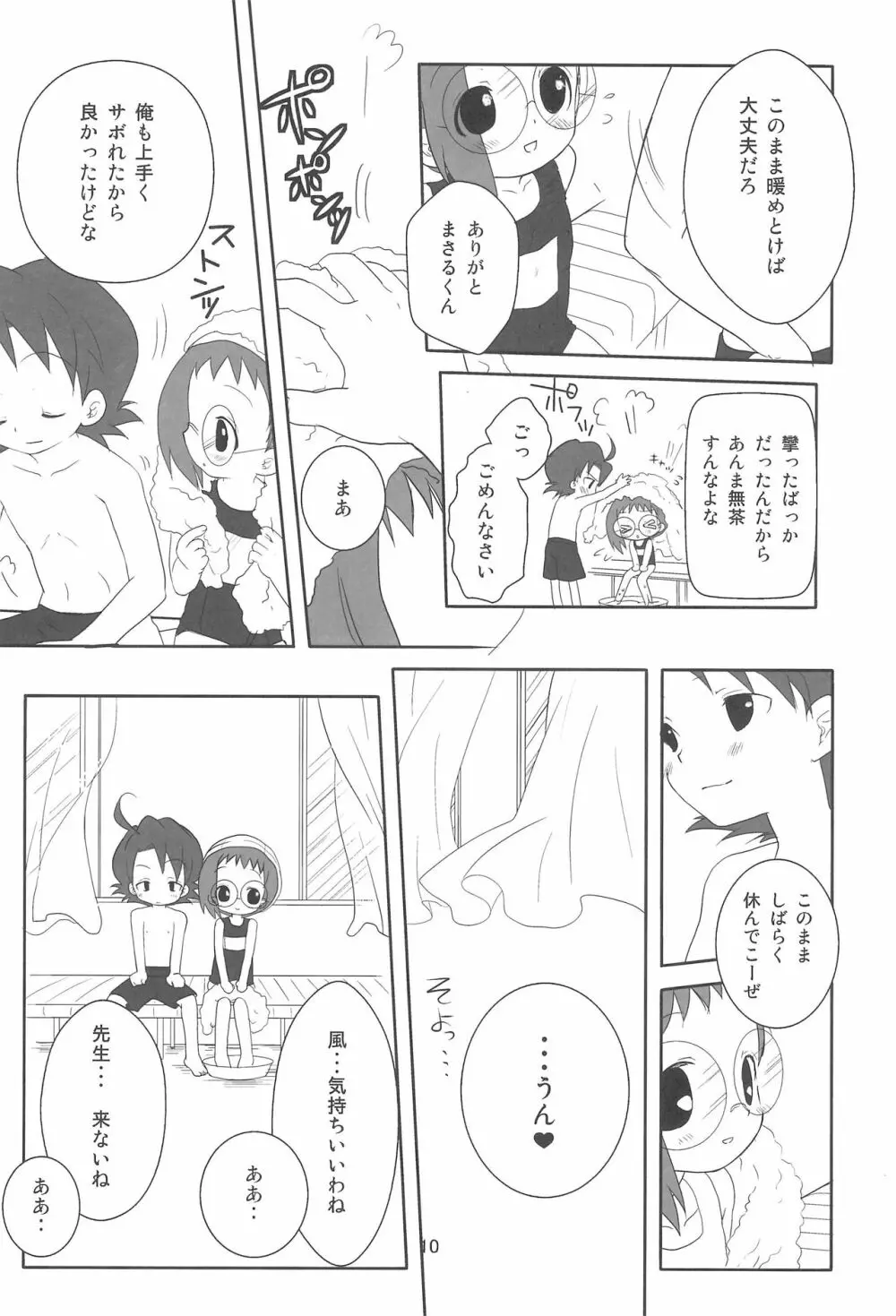 すくーる☆デイズ - page10