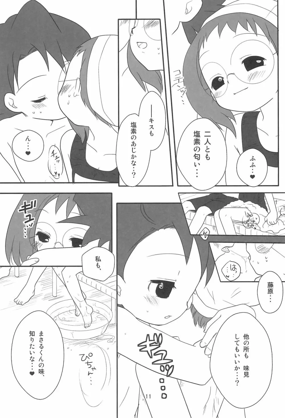 すくーる☆デイズ - page11