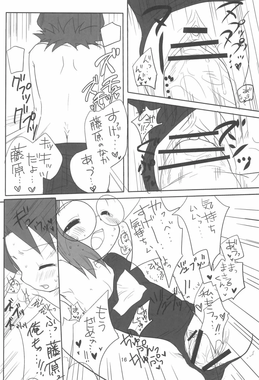 すくーる☆デイズ - page16