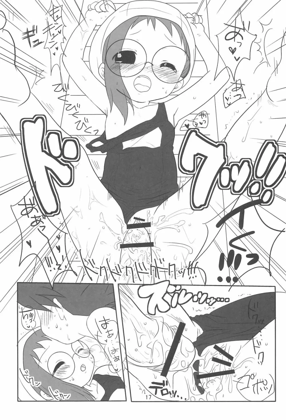 すくーる☆デイズ - page17