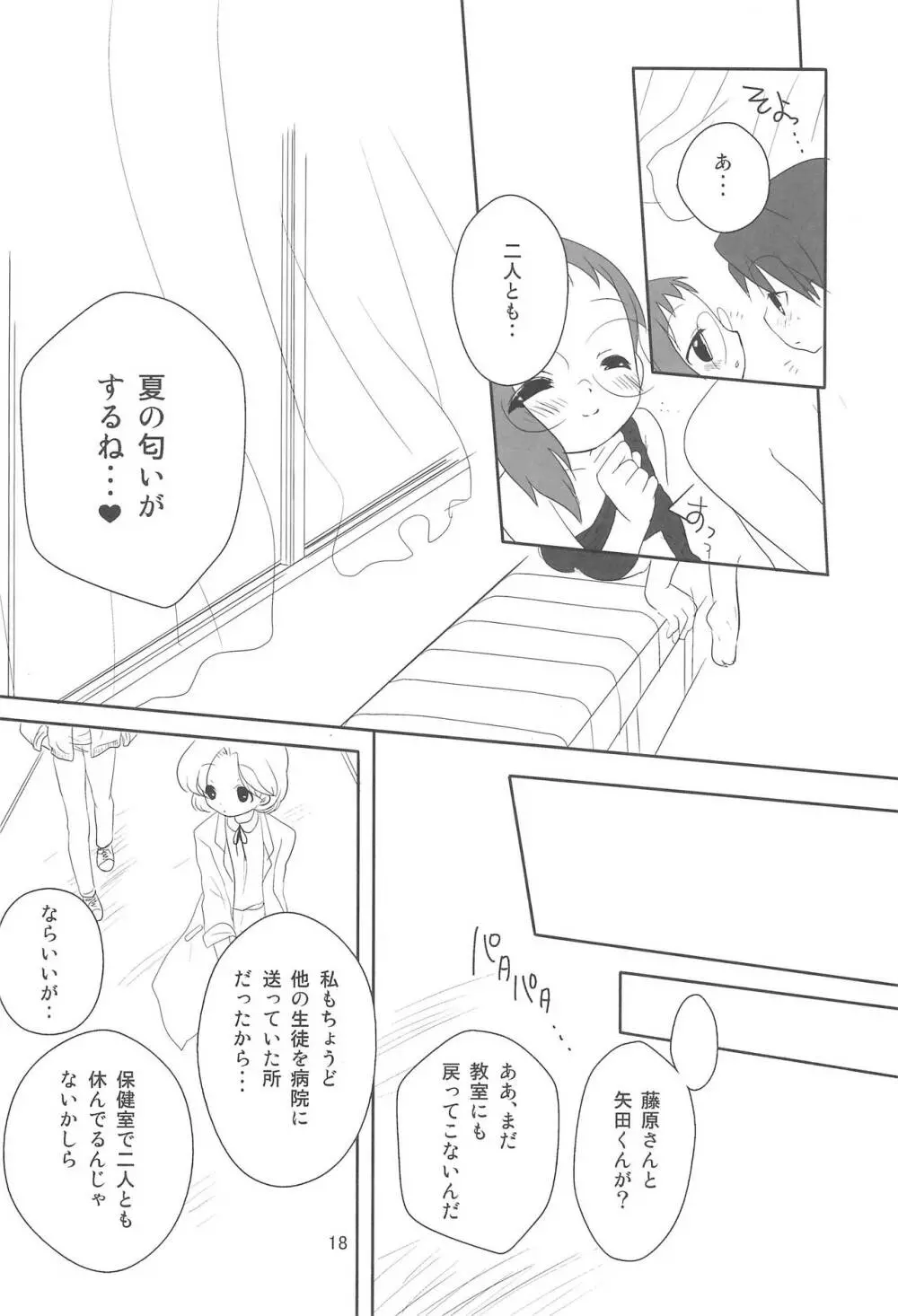 すくーる☆デイズ - page18