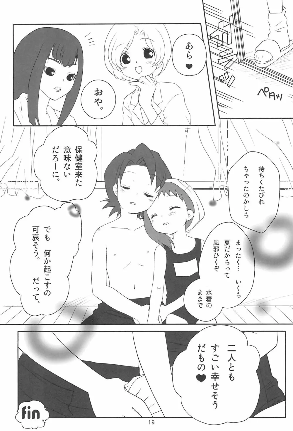 すくーる☆デイズ - page19