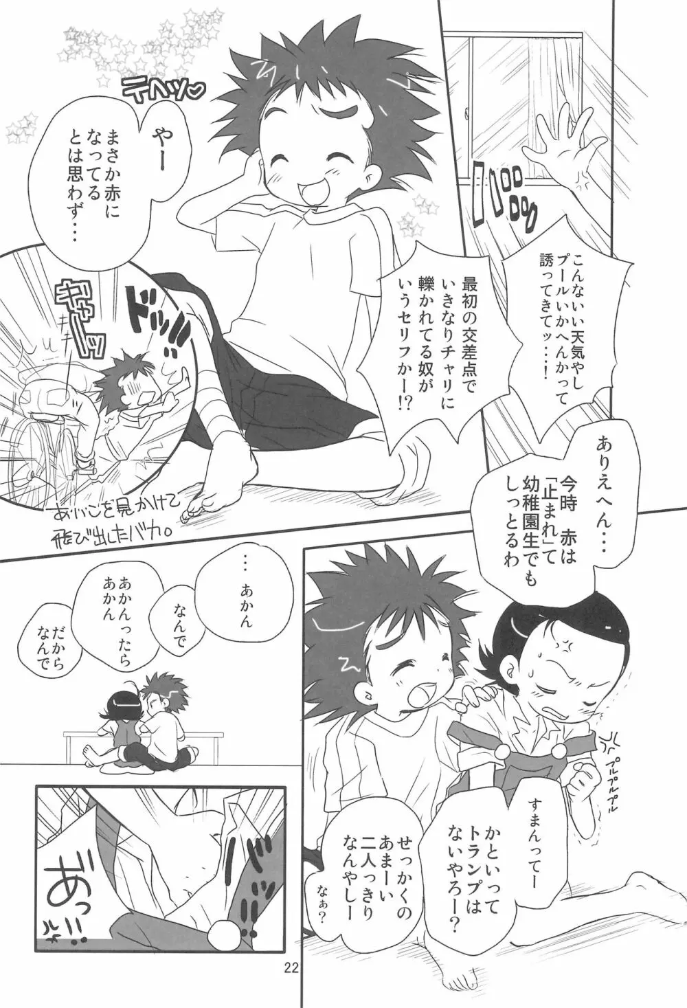 すくーる☆デイズ - page22