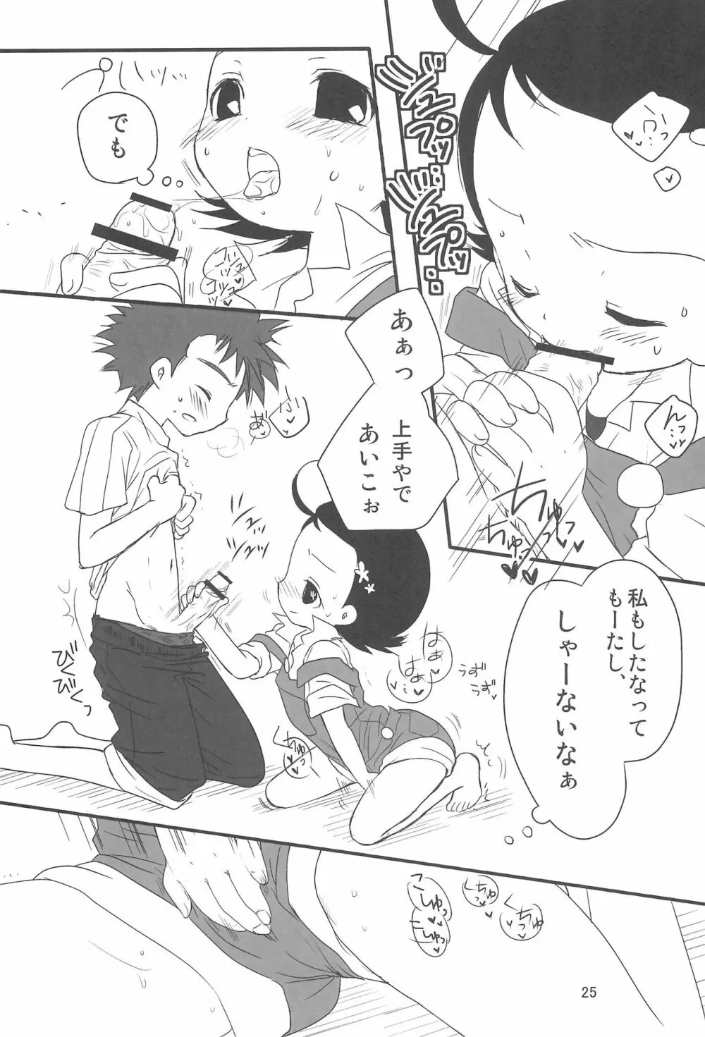 すくーる☆デイズ - page25