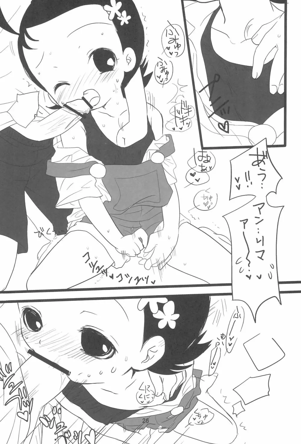 すくーる☆デイズ - page26