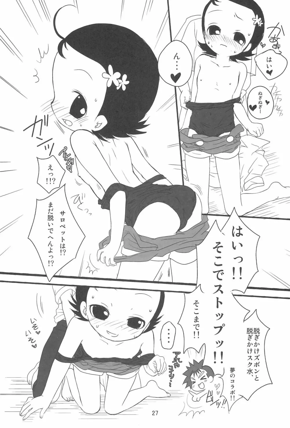 すくーる☆デイズ - page27
