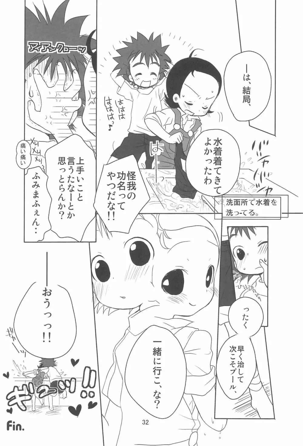 すくーる☆デイズ - page32