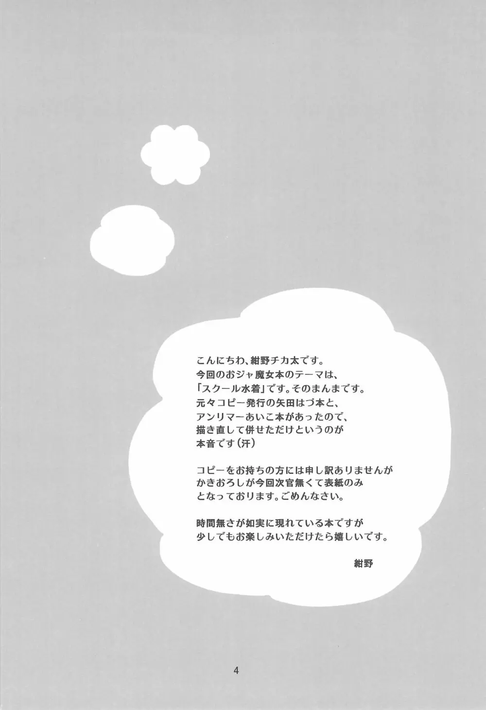 すくーる☆デイズ - page4