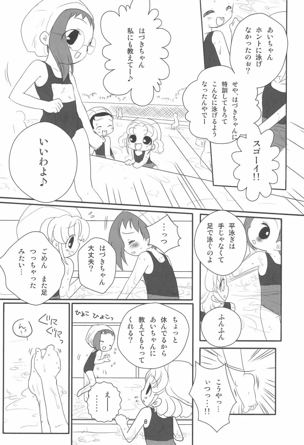 すくーる☆デイズ - page6
