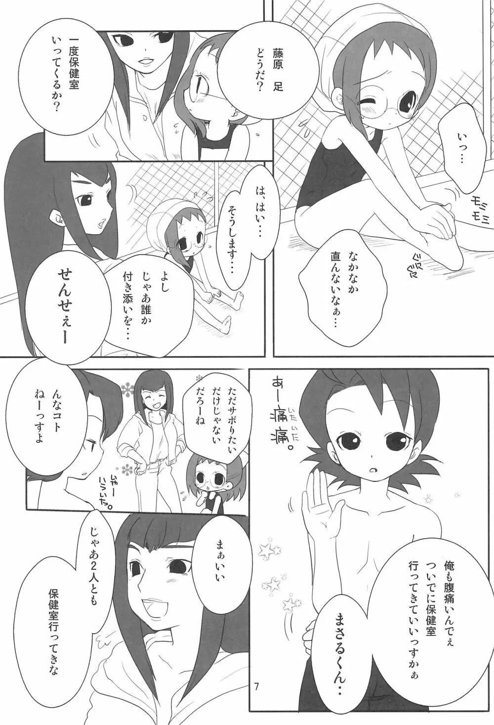すくーる☆デイズ - page7