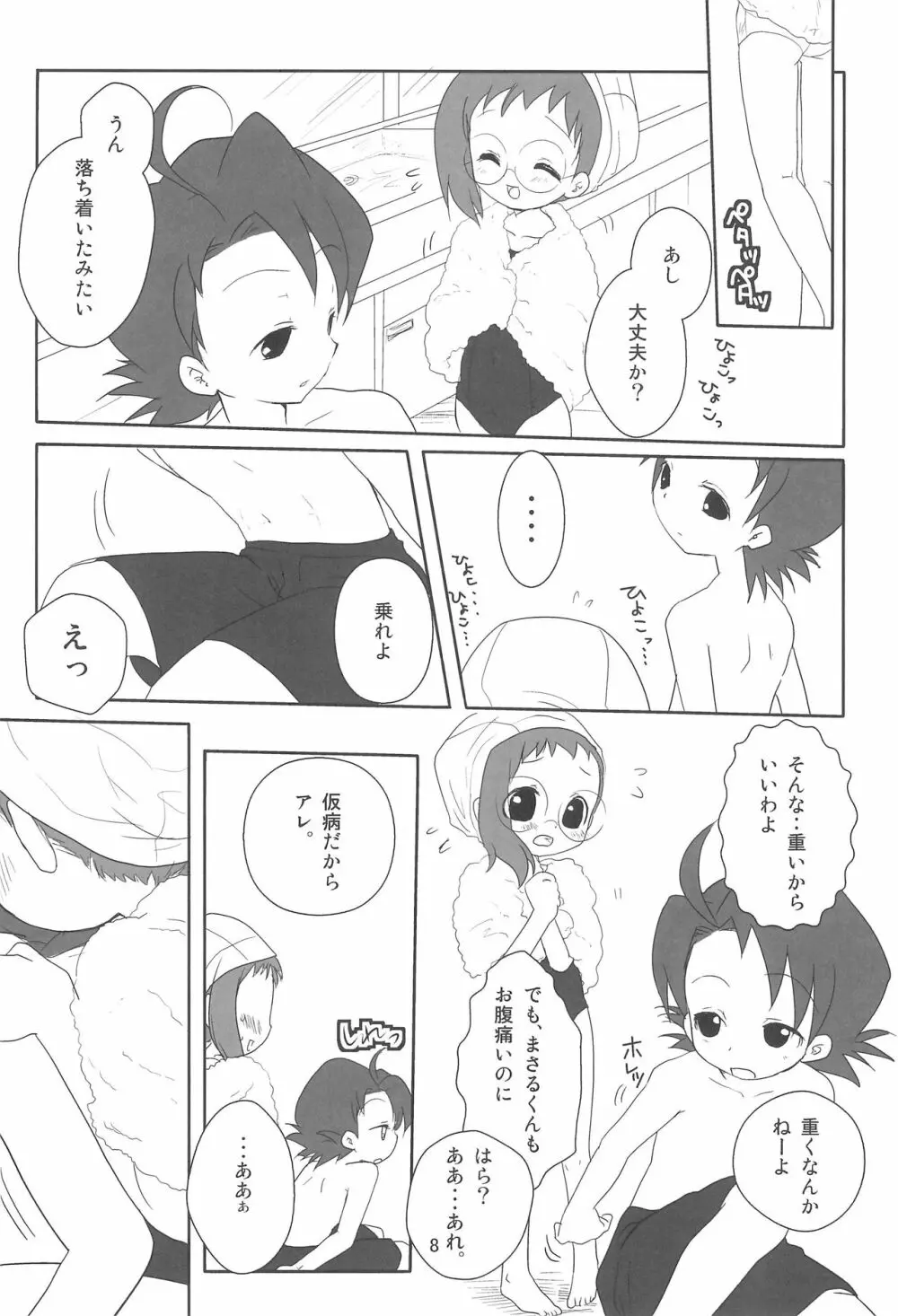 すくーる☆デイズ - page8