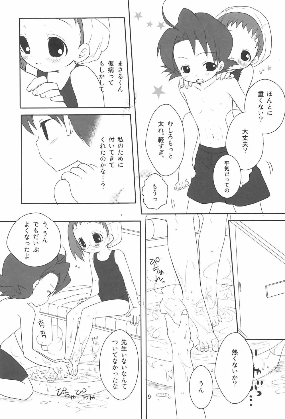 すくーる☆デイズ - page9