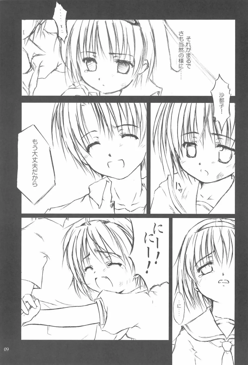 Beast Sadist Egoist! - page9