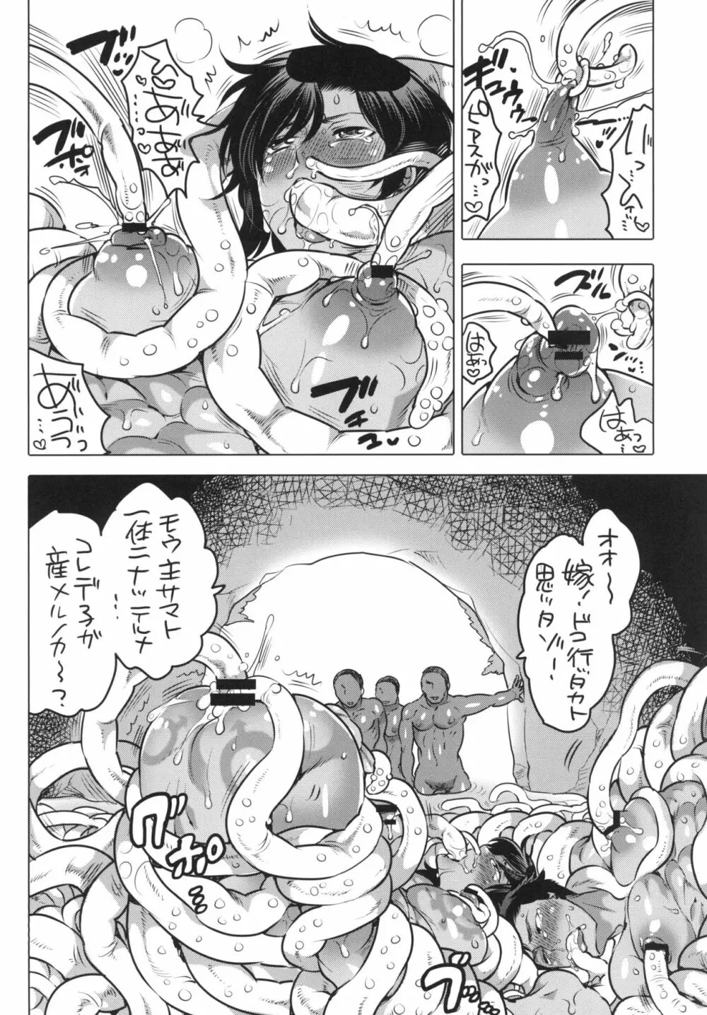 主様の嫁が帰ってきました - page10