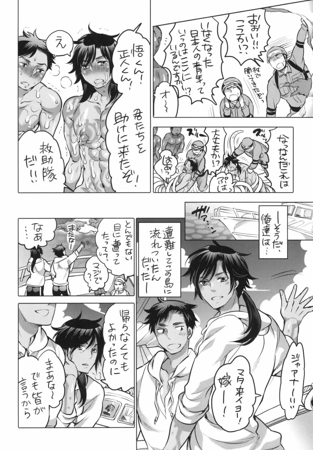 主様の嫁が帰ってきました - page14