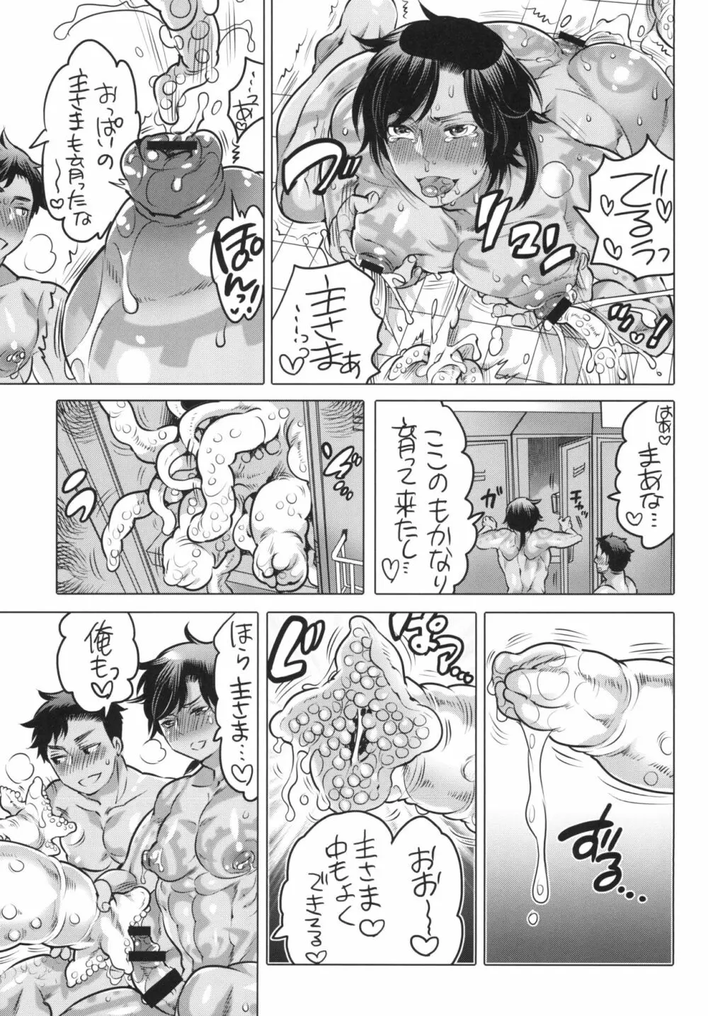 主様の嫁が帰ってきました - page27