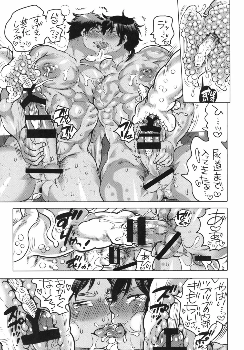 主様の嫁が帰ってきました - page28