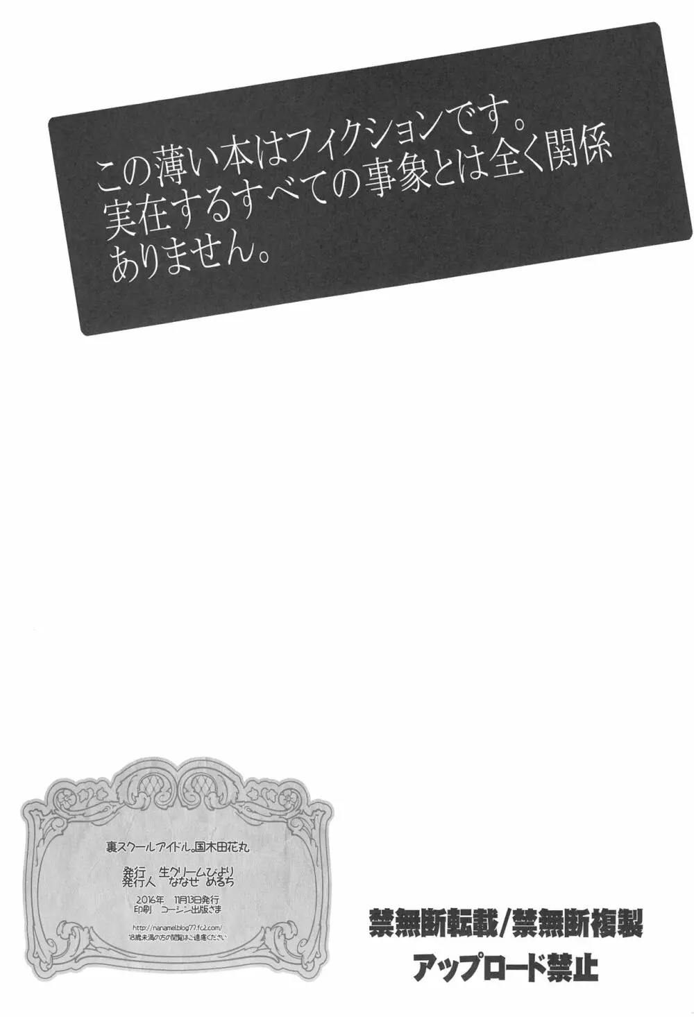 裏スクールアイドル。国木田花丸 - page24