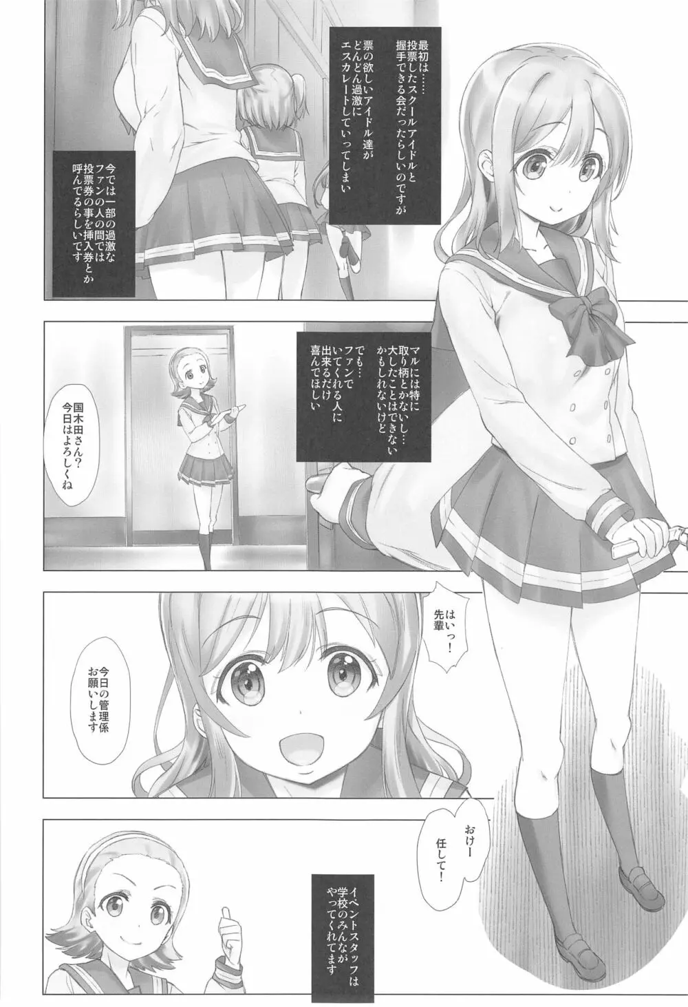 裏スクールアイドル。国木田花丸 - page6
