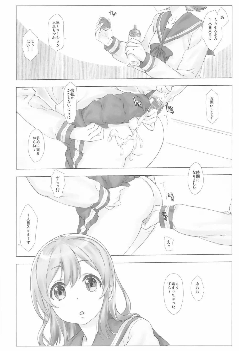 裏スクールアイドル。国木田花丸 - page8