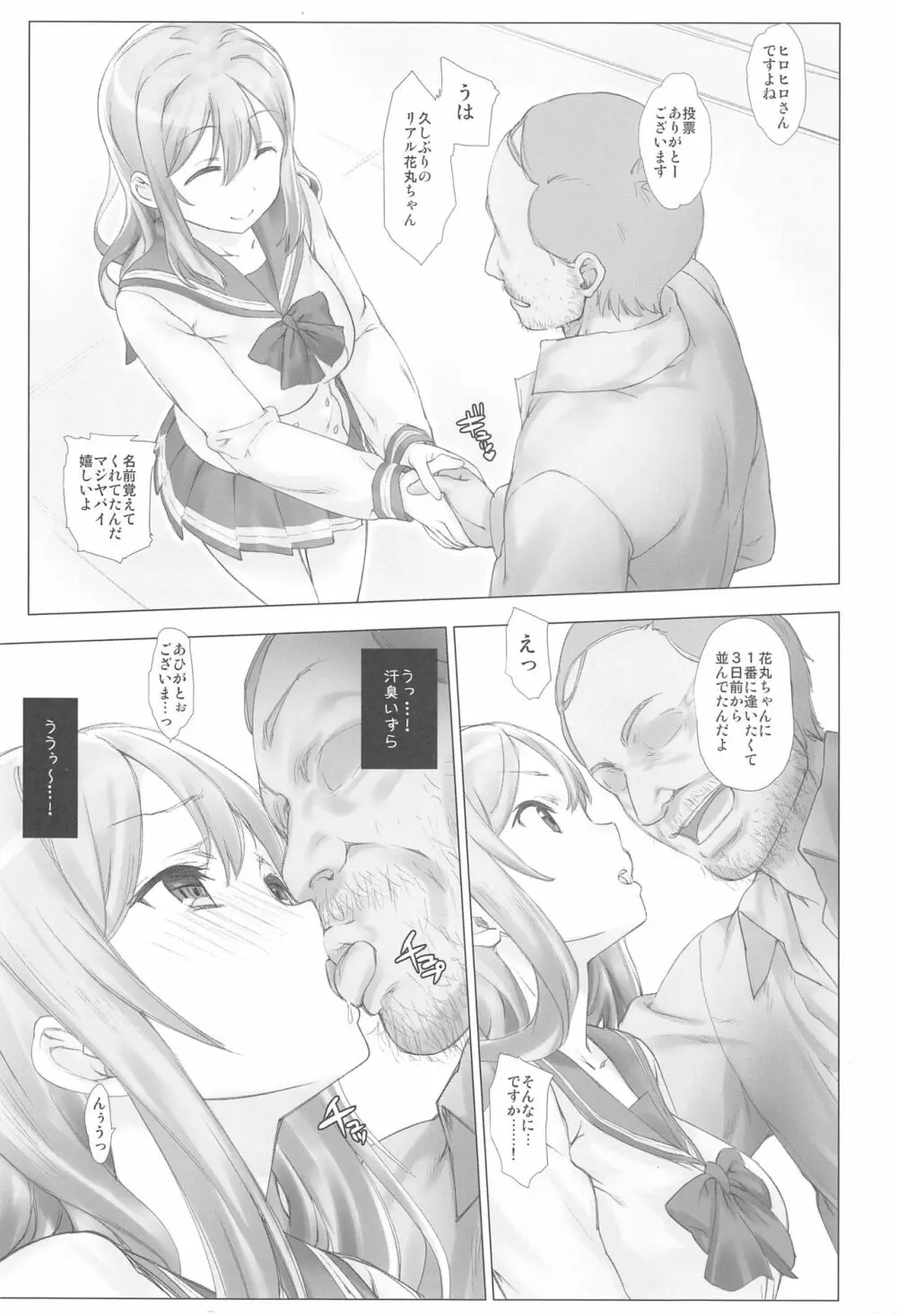 裏スクールアイドル。国木田花丸 - page9