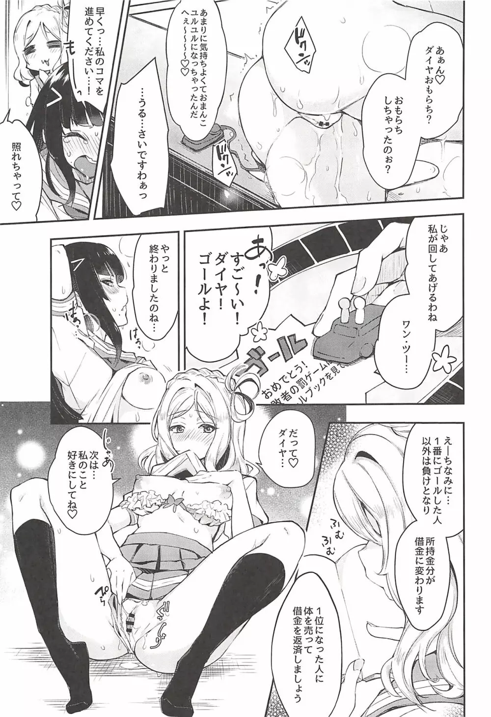 エロネーム交換だヨ! ダイマリよしまる噴乳おもらし祭!! - page24