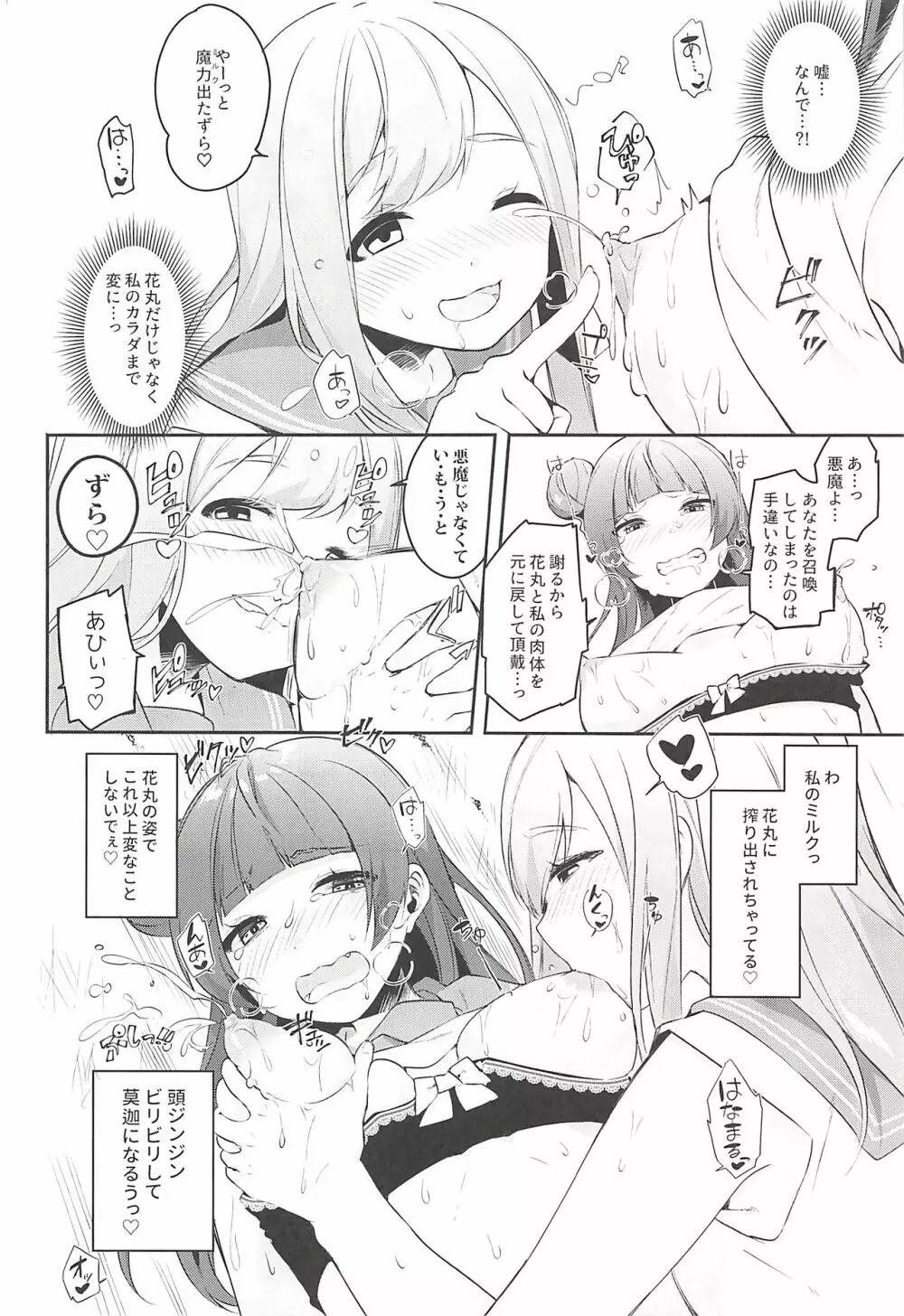 エロネーム交換だヨ! ダイマリよしまる噴乳おもらし祭!! - page9