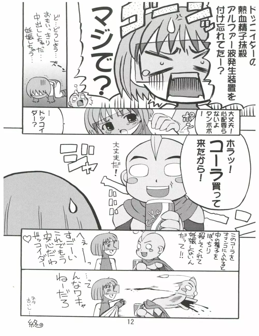 妹でいこう! - page11