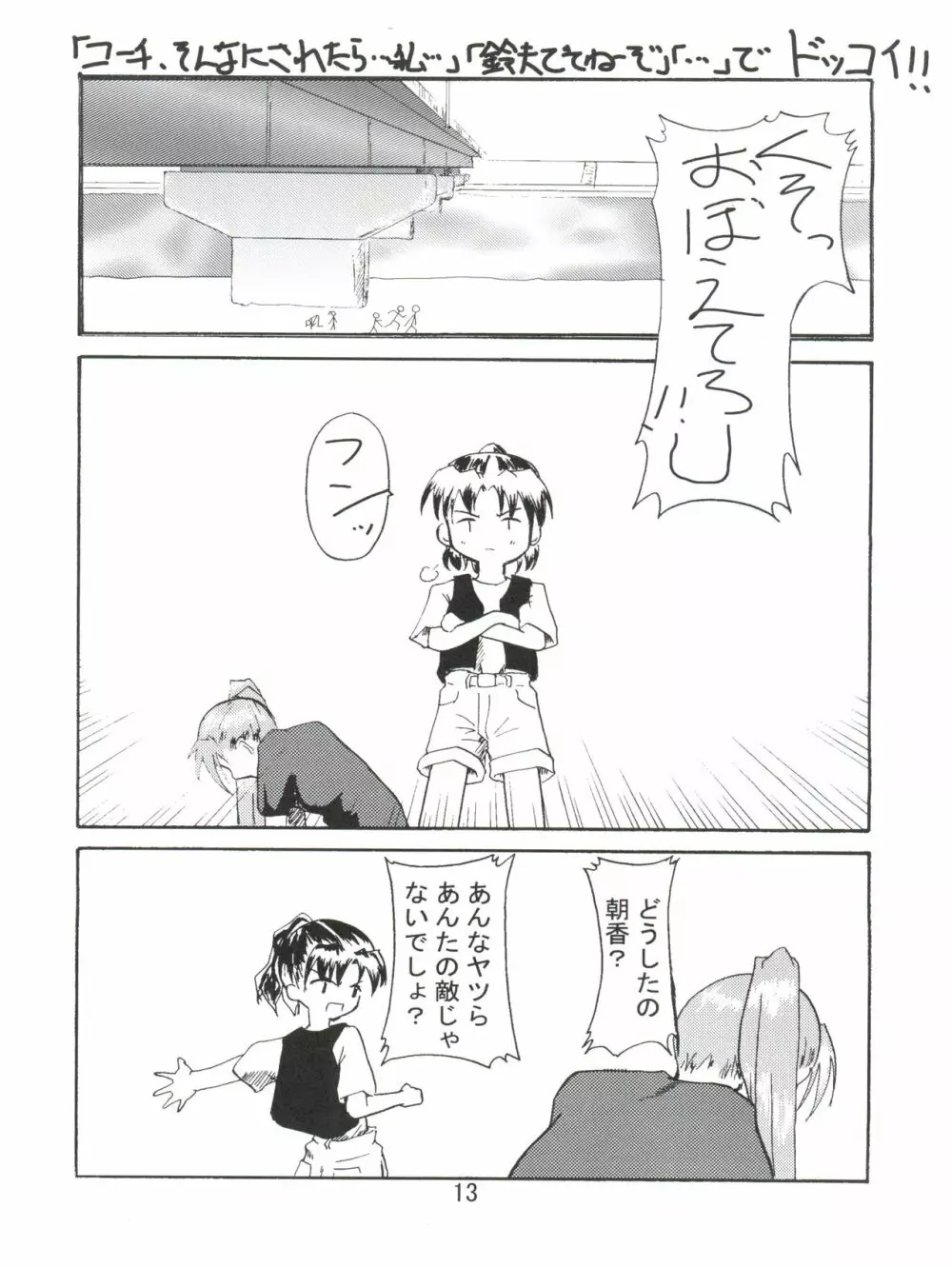 妹でいこう! - page12