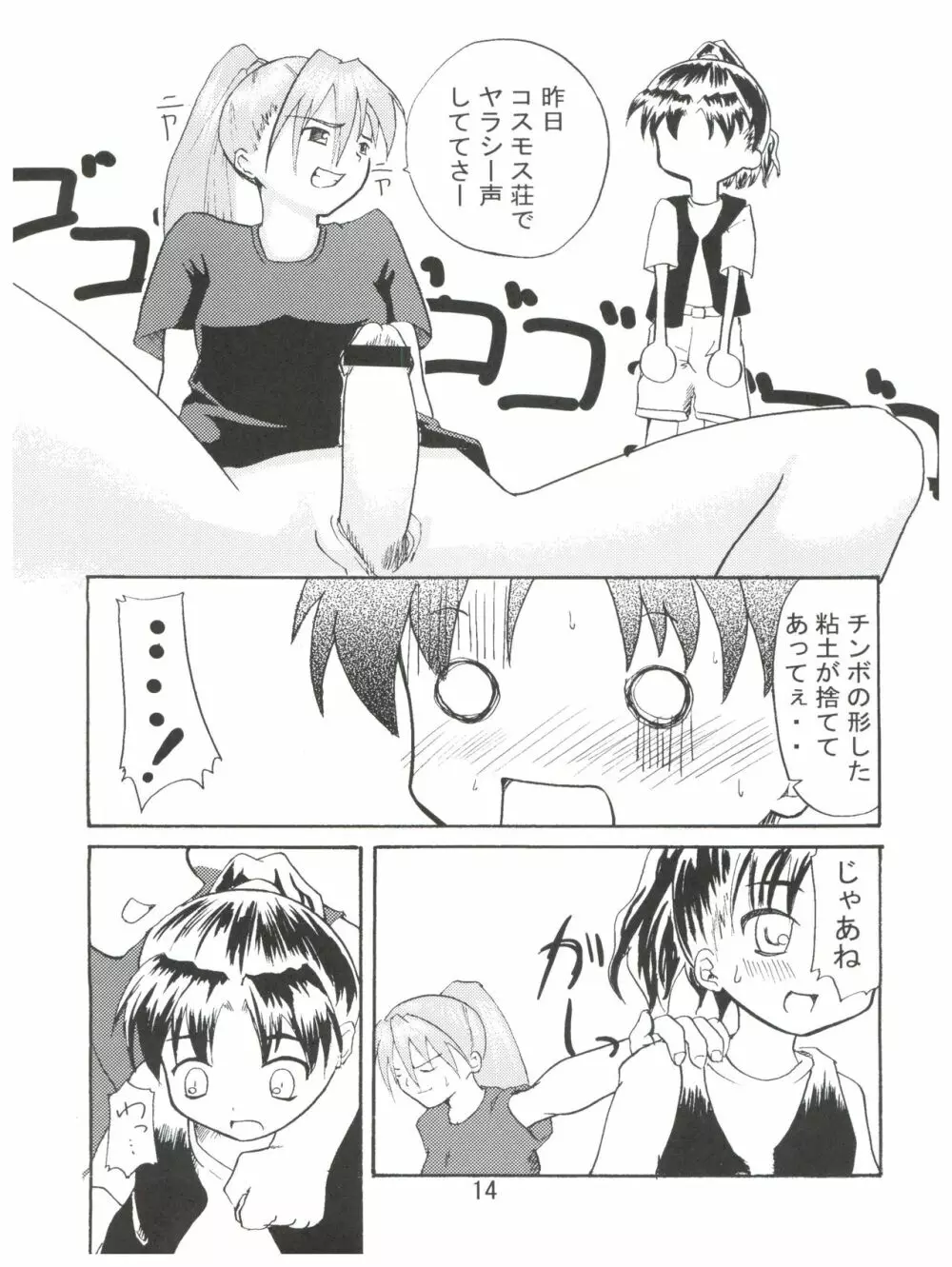 妹でいこう! - page13
