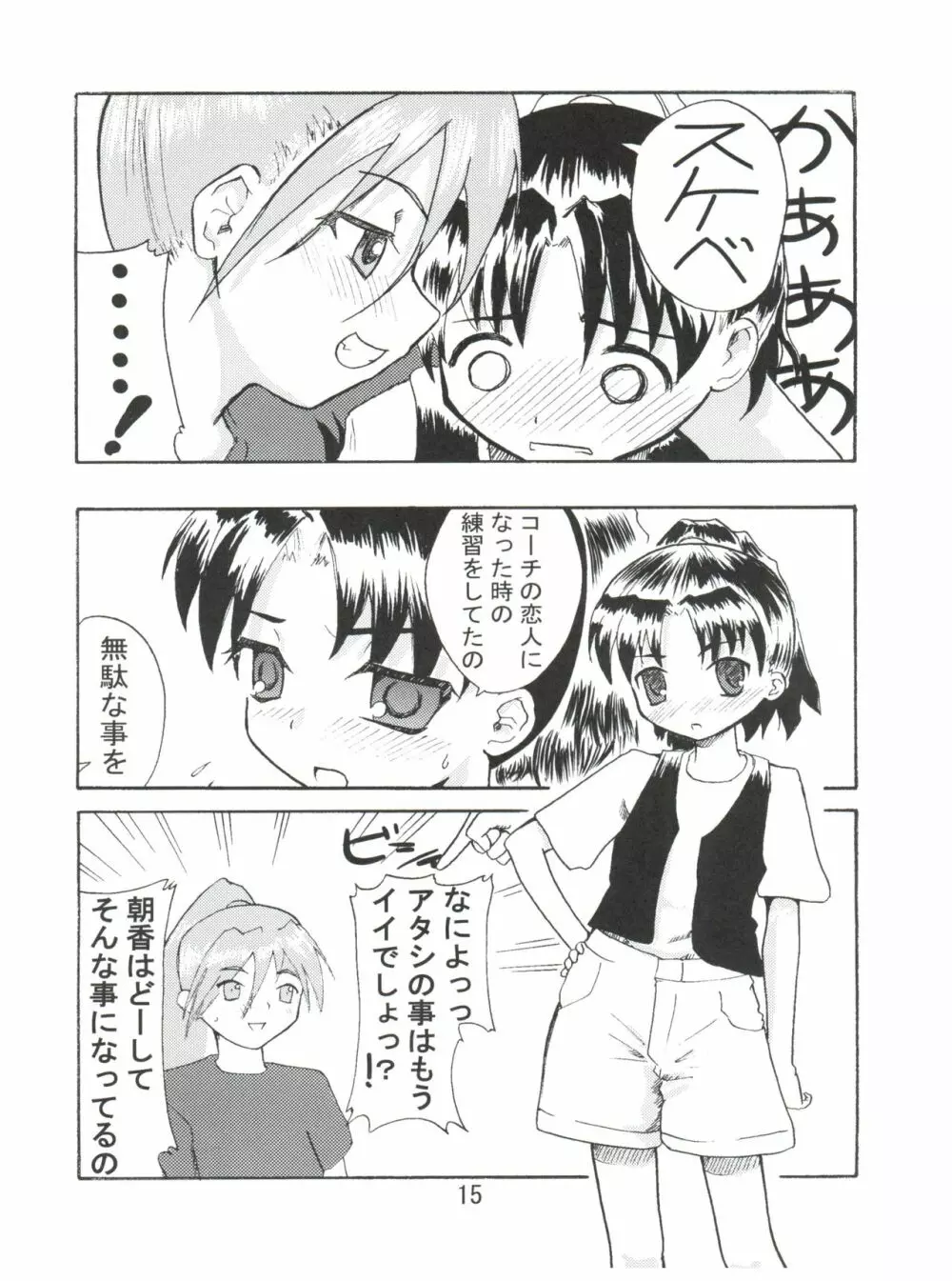 妹でいこう! - page14
