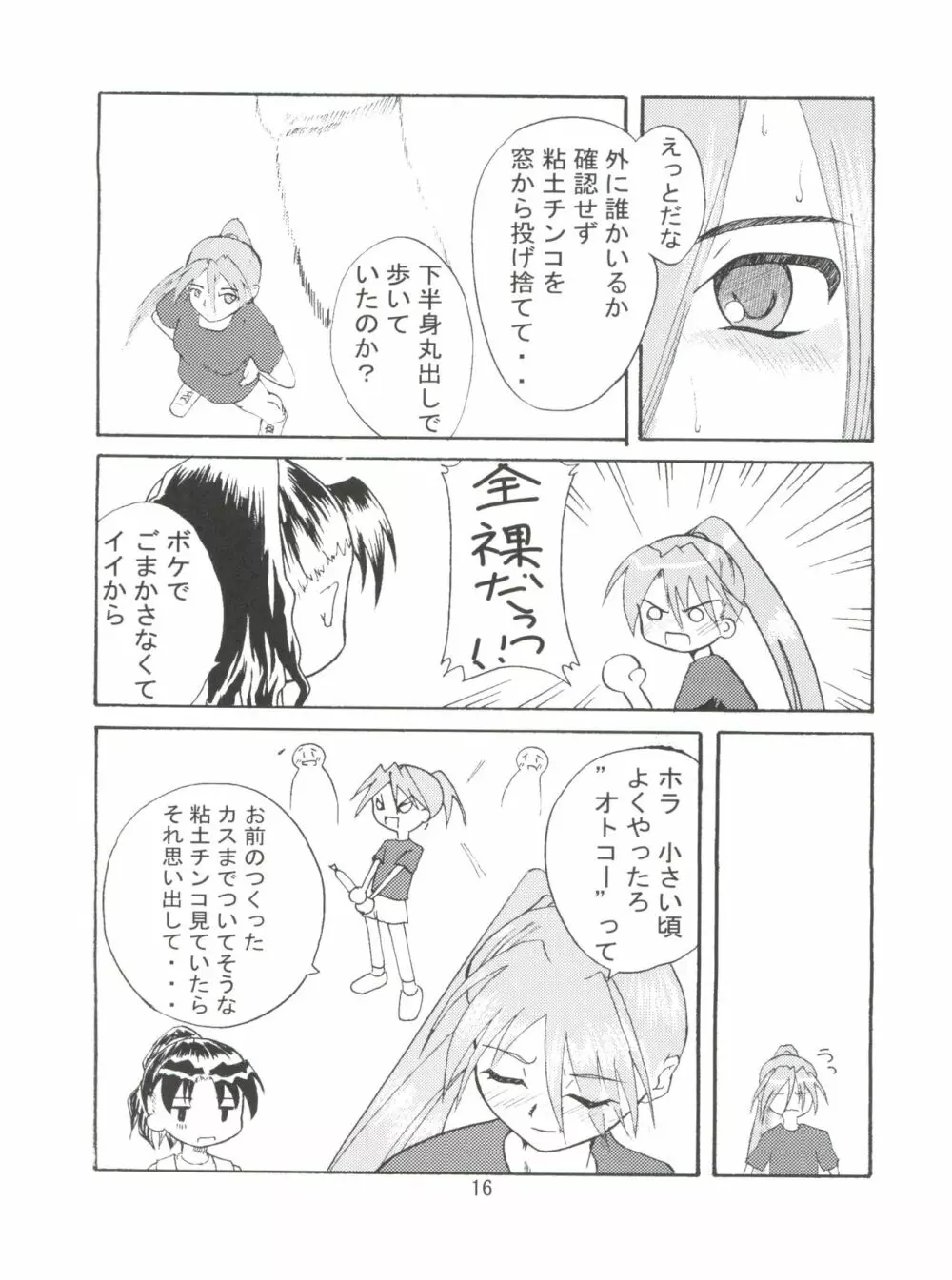 妹でいこう! - page15