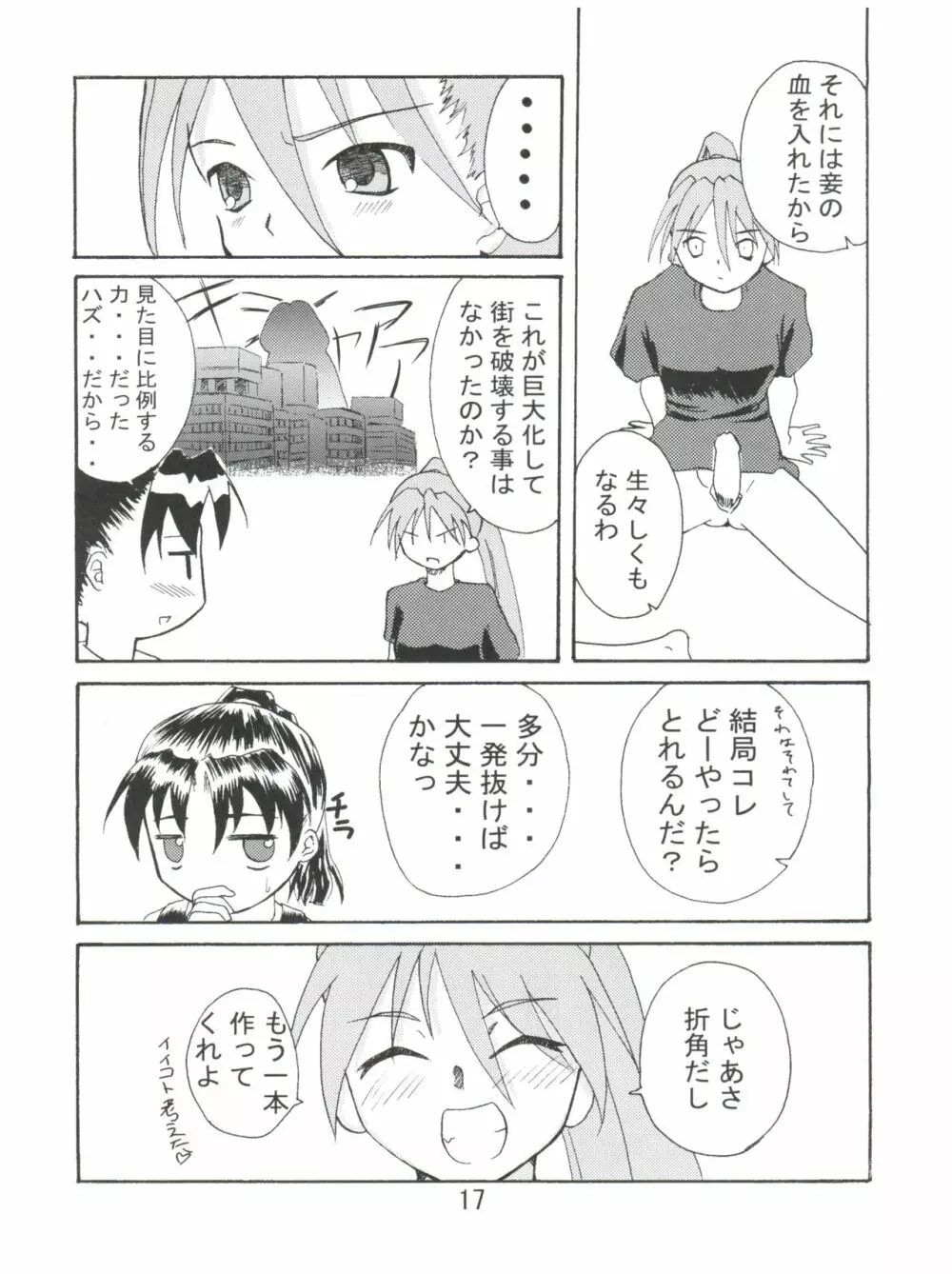 妹でいこう! - page16
