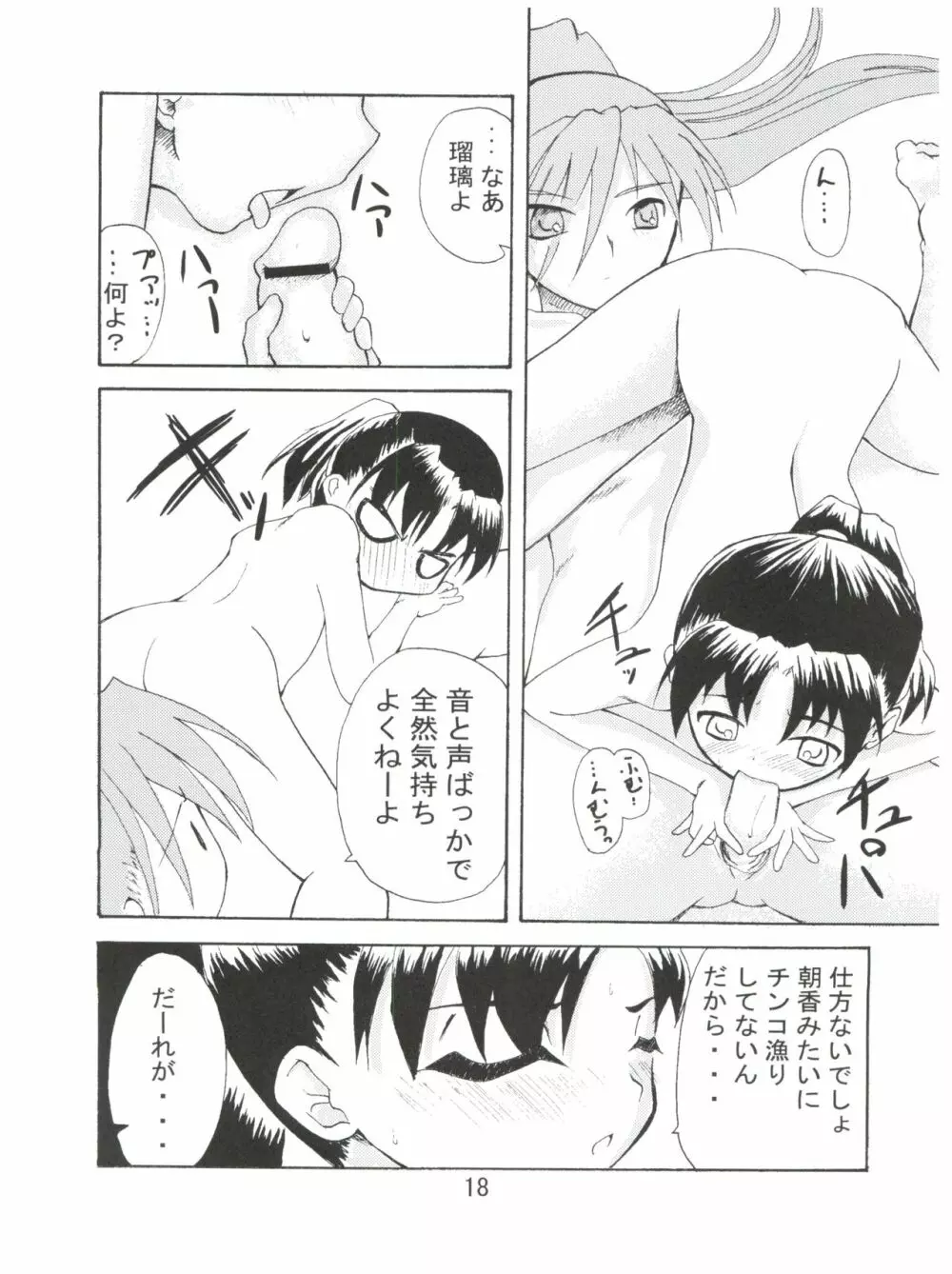 妹でいこう! - page17