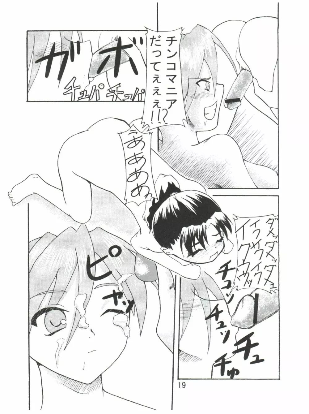 妹でいこう! - page18