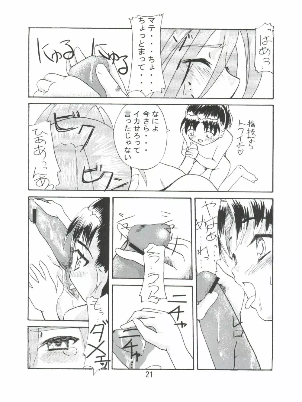 妹でいこう! - page20