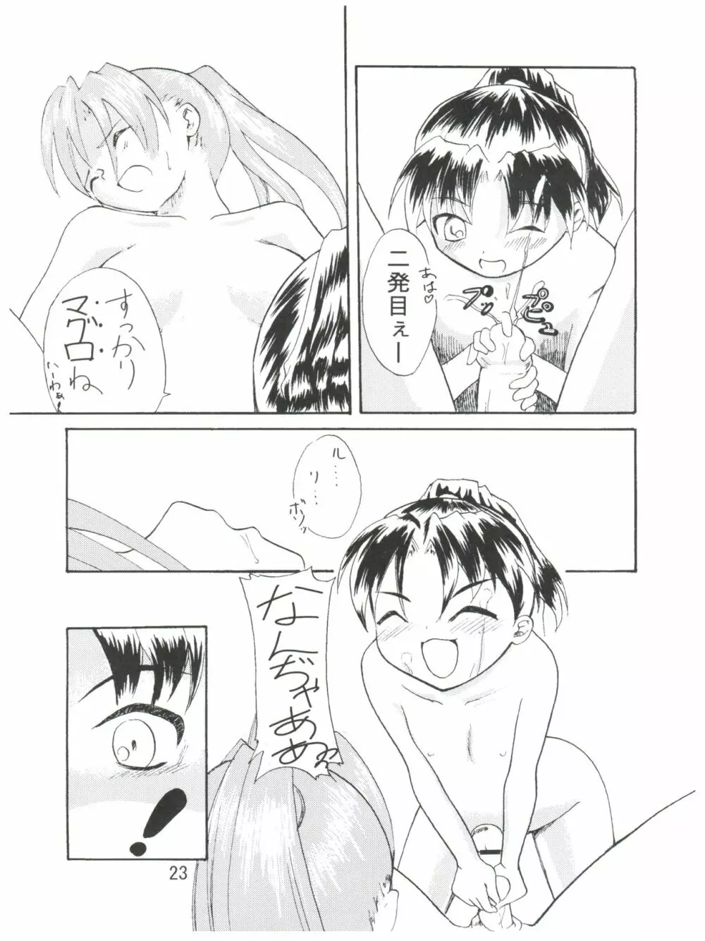 妹でいこう! - page22