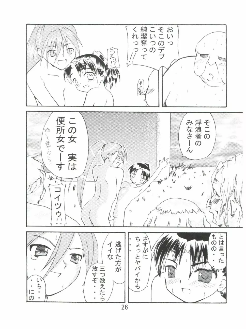 妹でいこう! - page25