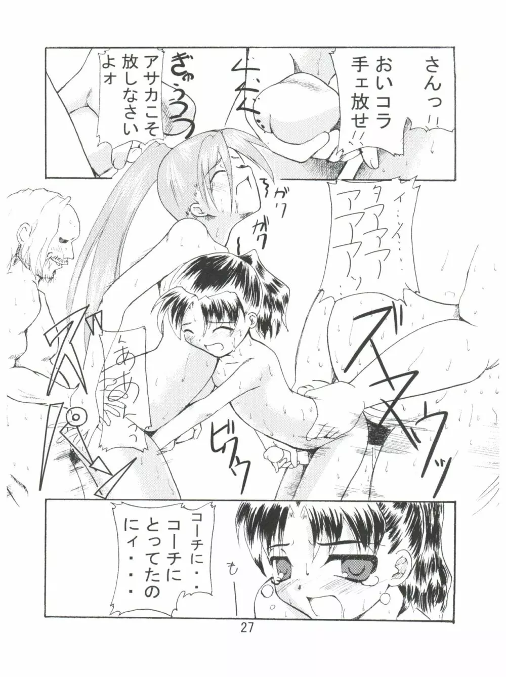 妹でいこう! - page26