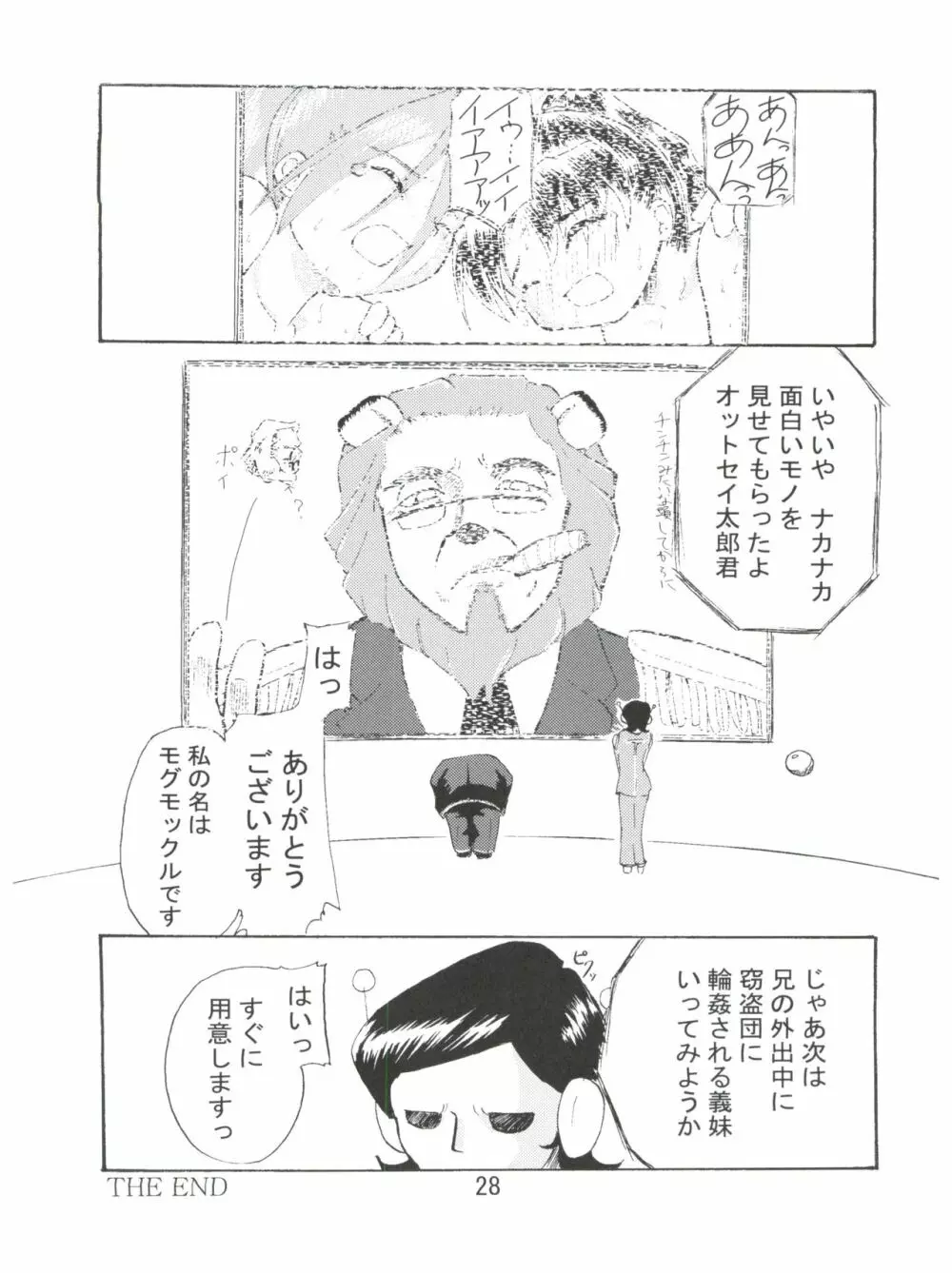 妹でいこう! - page27