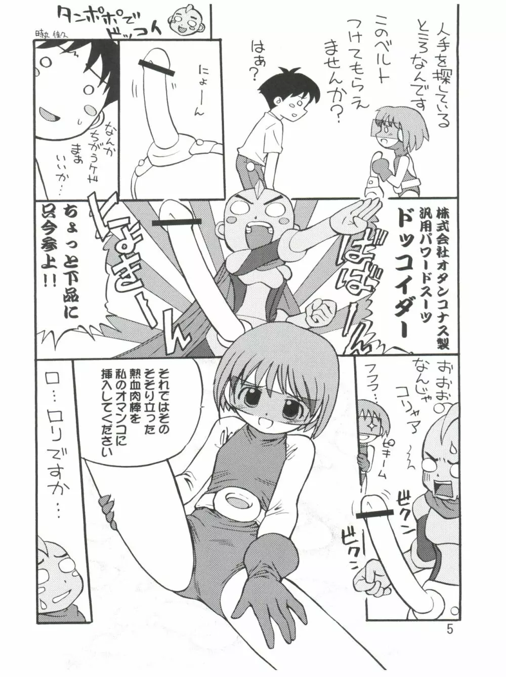 妹でいこう! - page4