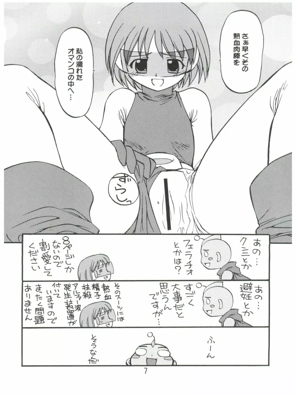 妹でいこう! - page6